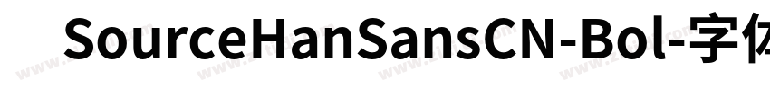 　SourceHanSansCN-Bol字体转换